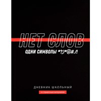 Дневник 48 л. Фразы с характером 69778