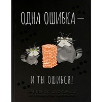 Дневник 48 л. Кот и дженга 69698