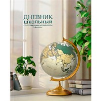 Дневник д/1-4 кл. Глобус 69703