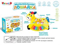 Пианино ZYE-E0380 Музыкальная лошадка