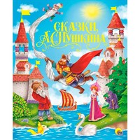 Книга 978-5-378-28892-2 Золотые сказки.А.С.Пушкина