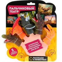 Резиновая игрушка Пальчиковый театр Динозавры 5 шт. LXFDINO01-2019