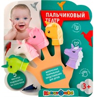 Резиновая игрушка Пальчиковый театр Единорожки 5шт TLX-21-R