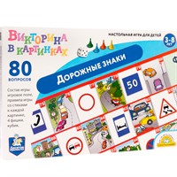 Игра Викторина в картинках Дорожные знаки 04018