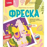 Набор для творчества Фреска Картина из песка Лама Кп-073 Lori