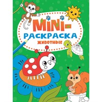 Раскраска 978-5-378-33281-6 Мини раскраска. Животные