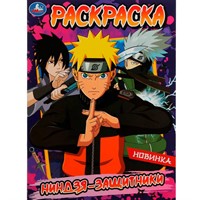 Раскраска 9785506074755 Ниндзя-защитники /50/