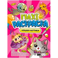 Раскраска 978-5-378-34044-6 Няшки-Котики.МАКСИ