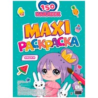 Раскраска 978-5-378-34212-9 НЯШКИ. МАКСИ.С наклейками