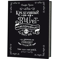 Ежедневник 112 л. Bullet-креативный на весь год Запиши,нарисуй,реализуй! Твои идеи - твой успех 9785001411529