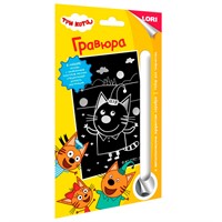 Набор для творчества Гравюра Три кота Компот-жонглер 11*17 см Грк-017 Lori