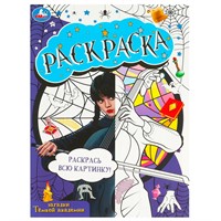 Раскраска 9785506087137 Загадки темной академии. Domino раскраска