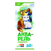 Акварель 10цв медовая б/к А-044 Lori