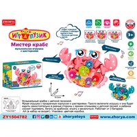 Игрушка на батарейках ZYA-A3312 Играпузик мистер крабс с русским чипом в кор.