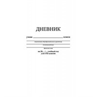 Дневник для 1-11 кл. Белый  С3615-03