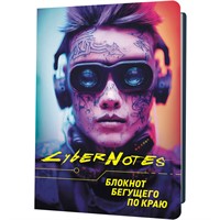 Блокнот 30 л. CYBERNOTES портрет юноши в очках крупно 9785001419761