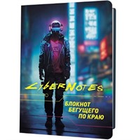 Блокнот 30 л. CYBERNOTES темный силуэт юноши во весь рост 9785001419754