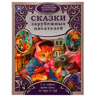 Книга Умка 9785506063582 Сказки зарубежных писателей.Золотая коллекция классики /5/