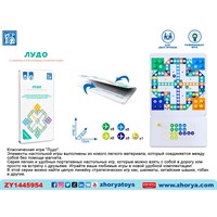 Игра настольная ZYB-B3934 Лудо