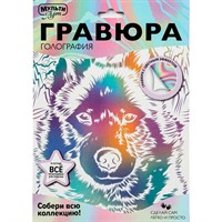 Набор Для Творчества Гравюра 18*24 см Пес белая МУЛЬТИ АРТ SCRWH-115936