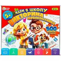 Игра Умка Викторина первоклассника 500 вопросов. Идём в школу. 4660254410800