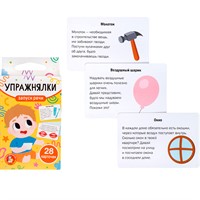 Игра обучающая Запуск речи. Упражнялки 28 карточек 05587