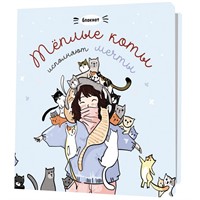 Блокнот 32 л. с котами Теплые коты исполняют мечты (голубой) 978-5-00241-019-4