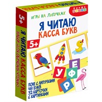 Игра на липучках. Я читаю. Касса букв 4447