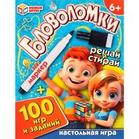 Игра Умка Головоломки. 100 игр и заданий. Игровые карточки и маркер 4660254443525