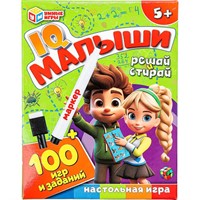 Игра Умка IQ Малыши. 100 игр и заданий. Игровые карточки и маркер 4660254450967