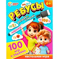 Игра Умка Ребусы. 100 игр и заданий. Игровые карточки и маркер. 110х140х25 мм. Умные игры  в кор.50шт 4660254450943
