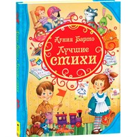 Книга 978-5-353-07868-5 А.Барто Лучшие стихи ВЛС