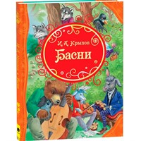 Книга 978-5-353-08414-3 Крылов И. Басни (ВЛС)