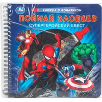 Книга Умка 9785506095651 Поймай злодеев