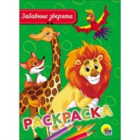 Раскраска 978-5-378-28466-5 Забавные зверята.А5 эконом