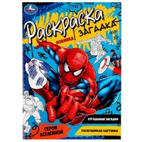 Раскраска 9785506078623 Герои вселенной. Раскраска загадка /50/