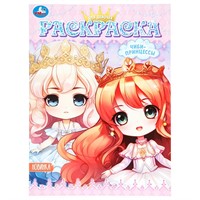 Раскраска 9785506097839 Чиби-принцессы. Раскраска. Аниме