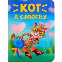 Книга ЦК Мини 978-5-378-34820-6 Кот в сапогах