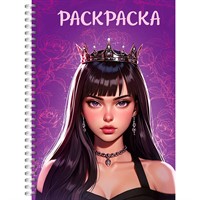Раскраска 978-5-378-35415-3 Антистресс. ДЕВУШКИ. Девушка в короне
