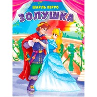 Книга 978-5-378-31325-9 цк Золушка