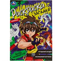 Раскраска 9785506078630 Битва начинается!. Раскраска загадка /50/