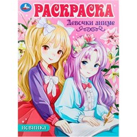 Раскраска 9785506101109 Девочки аниме