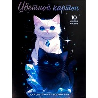 Картон цветной 10 л 10 цвет. Коты и кристаллы 69966