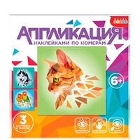 Набор для творчества Аппликация наклейками по номерам.Домашние любимцы 4351