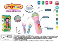 Микрофон ZYA-A3143