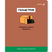 Тетрадь предмет 48 л клетка со справочным материалом "На задней парте" Геометрия Т141 01302