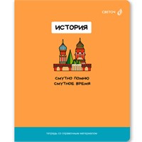 Тетрадь предмет 48 л клетка со справочным материалом "На задней парте" История Т141 01303