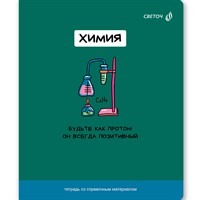 Тетрадь предмет 48 л клетка со справочным материалом "На задней парте" Химия Т141 01307