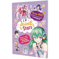 Наклейки Anime Stars (сиреневая обложка) 978-5-00241-003-3