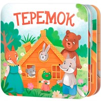 Книжка раскладушка "Теремок" 05828